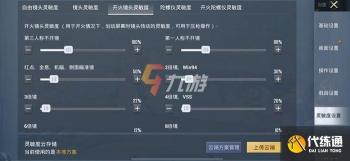 刺激战场灵敏度设置：压枪技巧及个性化调整攻略