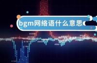 778是什么意思？网络流行词解析