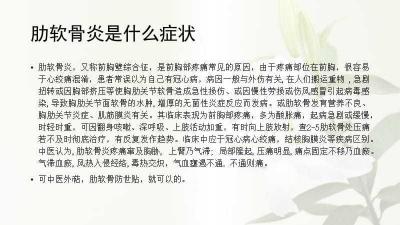 肋骨软骨炎：原因、诊断与治疗