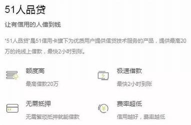 人品贷怎么样：51信用卡旗下信贷产品的优缺点分析