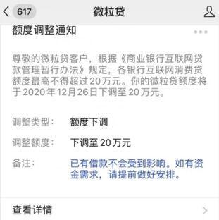 微粒贷最高额度是多少：系统根据个人信用状况自动生成