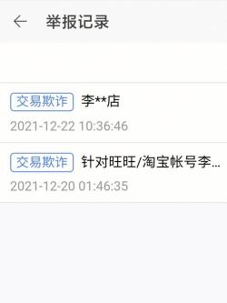 如何在淘宝上买到假货后进行维权：举报流程与注意事项