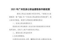 长沙住房公积金提取：条件、流程及额度详解