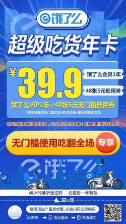 饿了么超级会员有什么用？一文解析实惠与权益，助你判断是否划算