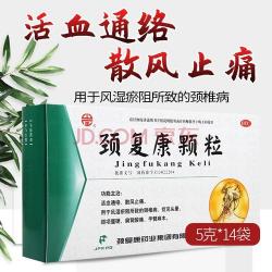 颈椎病：颈复康颗粒的治疗效果与应用指南