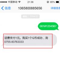 移动手机短信充Q币：详细操作指南及注意事项