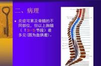 急性脊髓炎：病因、症状及治疗方法一览