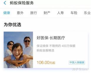蚂蚁保险：哪些保险值得买？保险真实可靠吗？