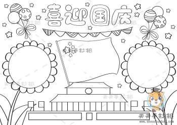 国庆70周年简笔画制作教程：手抄报的创意与技巧