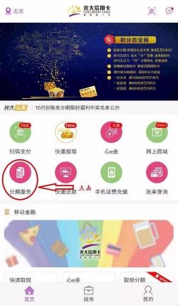 光大信用卡APP：阳光惠生活，您的智能金融助手