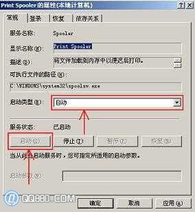 解决打印后台程序服务没有运行问题：如何启动PrintSpooler服务