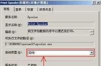 解决打印后台程序服务没有运行问题：如何启动PrintSpooler服务