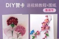 教师节贺卡怎么做：简单又创意的DIY方法