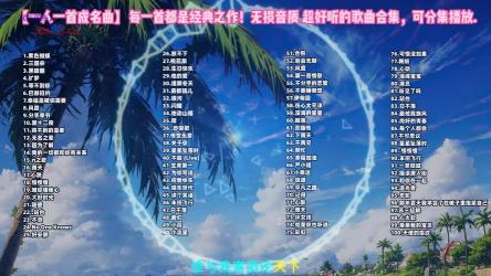 网络流行歌曲排行榜：2023年最受欢迎的歌曲推荐