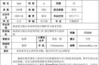 如何制作一份吸引人的个人简历：从基础到高级的步骤指南