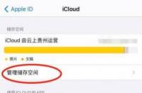 icloud储存空间已满怎么解决：两种方法助你释放空间