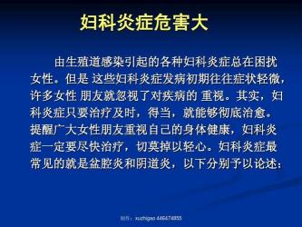 妇科炎症的症状及预防：女性健康的重要指南