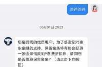 京东金条审核时间：从1小时到1个工作日，耐心等待是关键