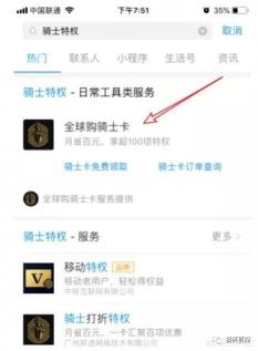 全球购骑士卡怎么激活？简单步骤指南