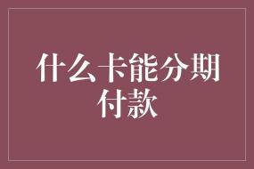 如何准备拍拍贷消费凭证：用途、要求与处理方法