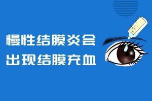 慢性结膜炎：了解病因、症状与诊断，有效预防与治疗