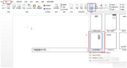 Word小技巧：如何快速实现文本框组合