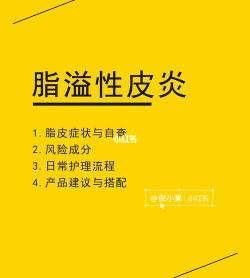 溢脂性皮炎怎么办？从日常护理到专业治疗全攻略