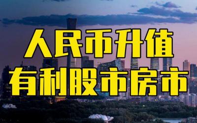 人民币破7：股市的影响与机遇