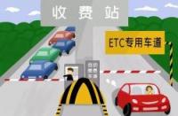 国庆节高速路免费通行7天，车主进出都走ETC通道可享受优惠