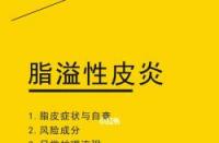 溢脂性皮炎怎么办？从日常护理到专业治疗全攻略