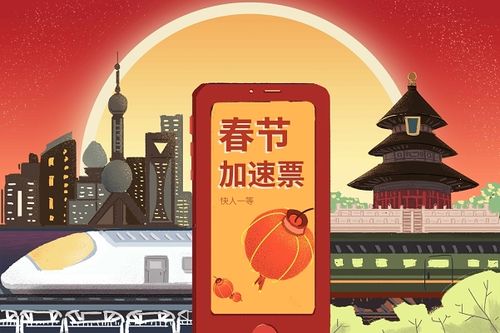 春运抢票全攻略：2022年顺利回家的秘密武器