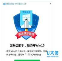 腾讯升级助手：助你轻松免费升级至Windows 10