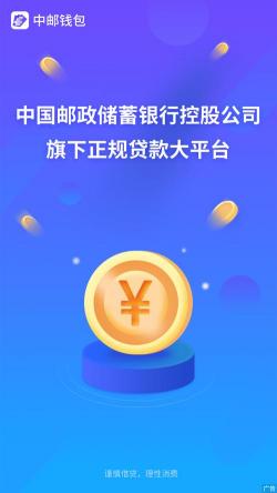 中邮钱包：一款正规且具有优势的贷款平台