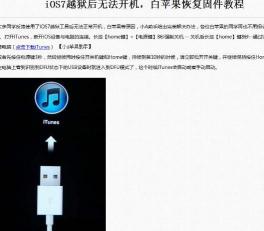 cydia闪退解决方法：解决iOS越狱设备应用闪退问题