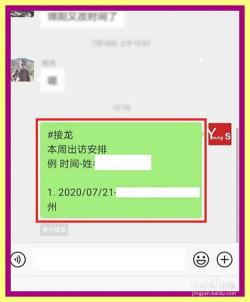 微信接龙怎么发起？简单几步教会你