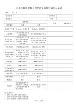 商砼与商混：同一种建筑材料的不同叫法，提高建筑质量与效率