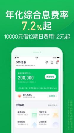 360借条：正规且可靠的信贷产品