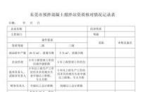 商砼与商混：同一种建筑材料的不同叫法，提高建筑质量与效率