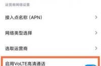 如何轻松关闭手机的VOLTE功能：详细步骤指南