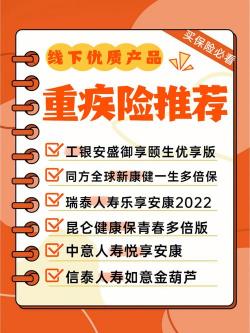 工银安盛御享人生重疾险：优势与不足，投保者的明智之选？