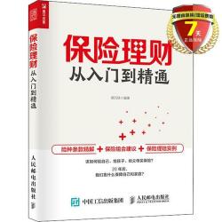 家庭理财：从入门到精通的全方位指南