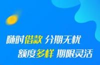 分期借款平台推荐：这些平台通过率高、额度大且分期灵活