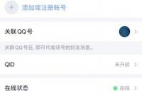 如何设置QQ离线留言信息：轻松管理离线状态展示