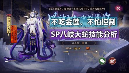 阴阳师中的八岐大蛇：PVP与PVE的绝对王者