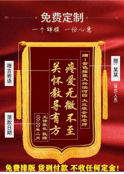 锦旗尺寸：选择与定制的全面指南