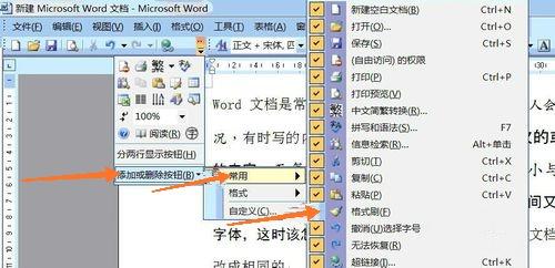 如何在Word中设置正文字体格式？