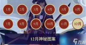 阴阳师12月神秘图案攻略：轻松画出“鸟居”赢取免费抽卡机会