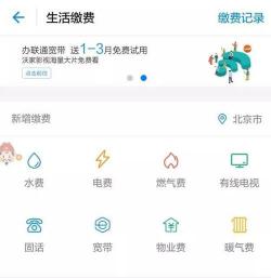 支付宝如何缴纳北京燃气费？分步骤指南