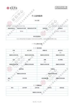 携程借去花：信用贷款的宽限期与个人征信的重要关系