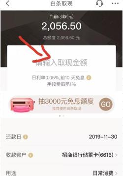 京东白条取现：如何快速开通？